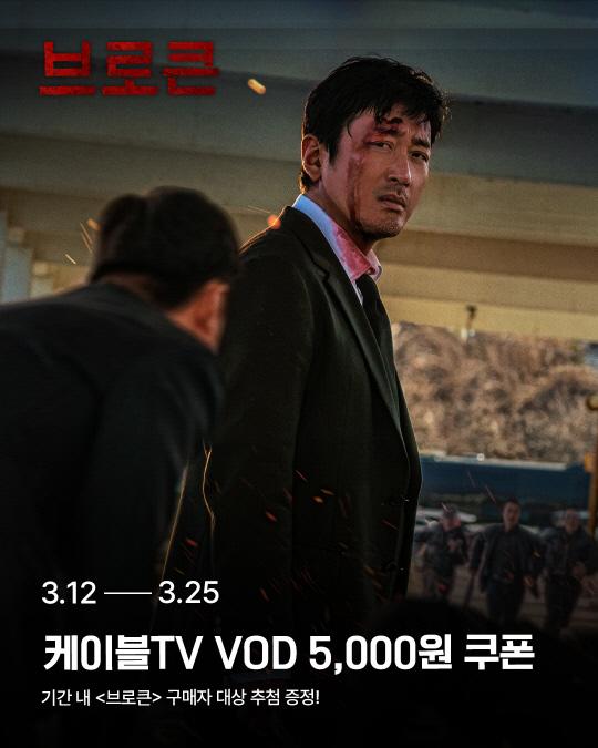 브로큰.<홈초이스 제공>